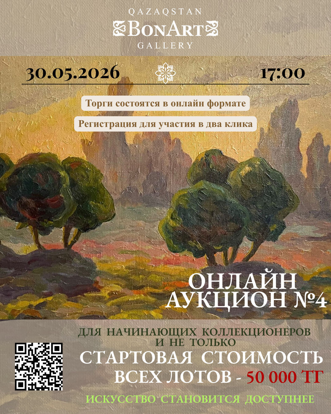 Аукцион №4