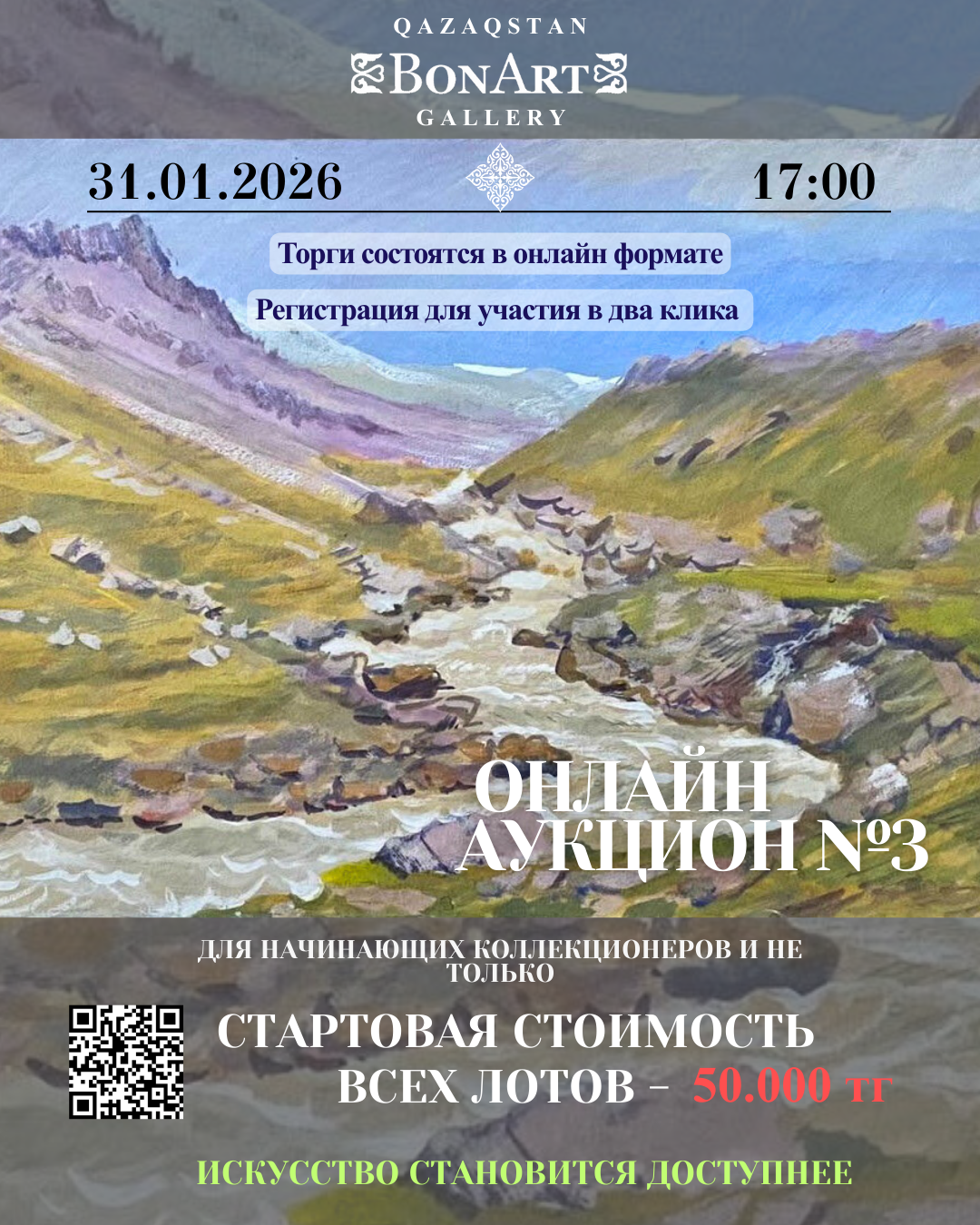 Аукцион №3